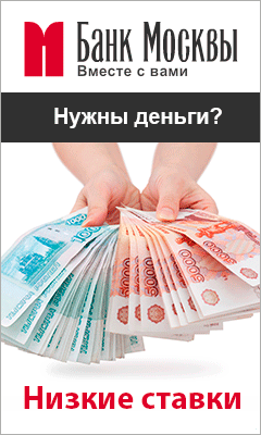 Банк Москвы - Кредит Наличными - Боготол