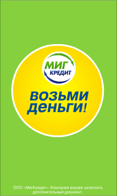 МигКредит - Финансовая Поддержка на неотложные дела - Владимир