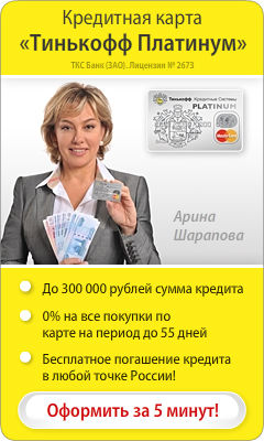Кредитная карта Тинькофф Кредитные Системы - Вахтан